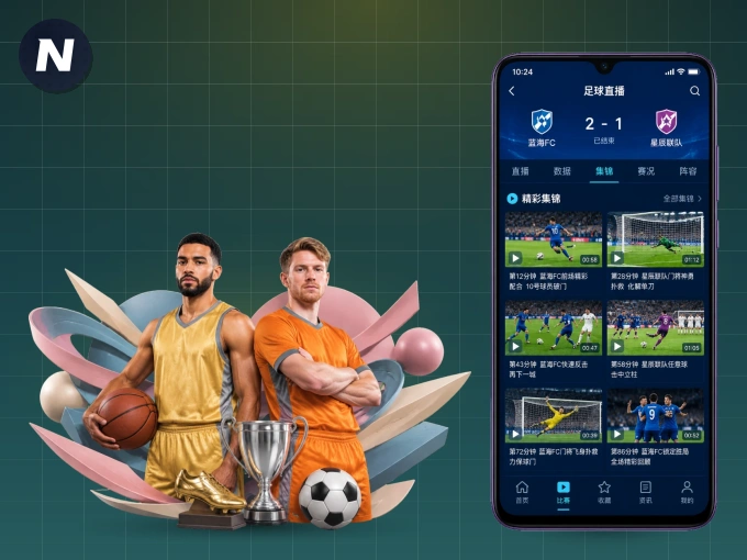 装ng666.com APP，精彩比赛不缺席